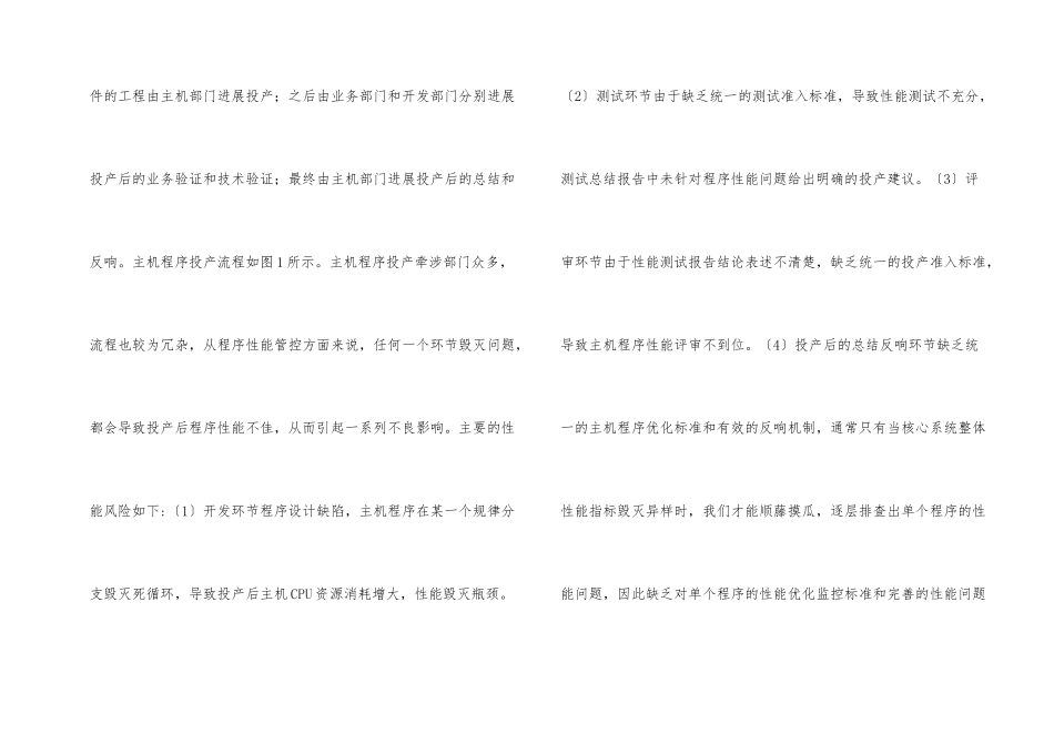 商业银行主机程序性能研究_第2页