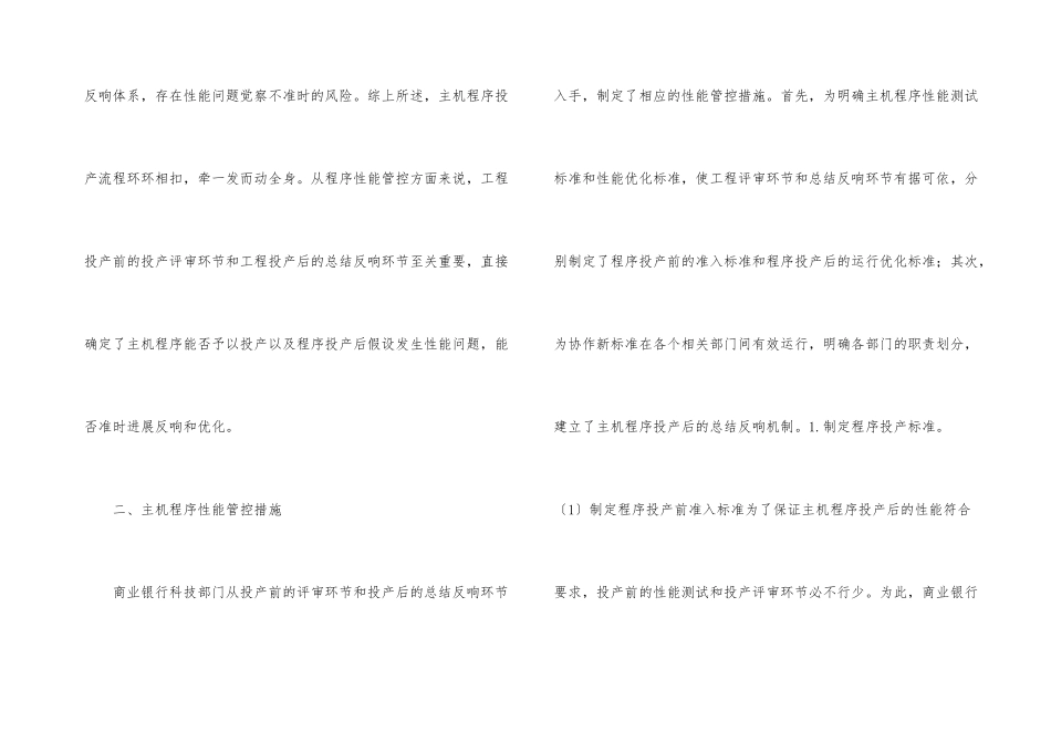 商业银行主机程序性能研究_第3页