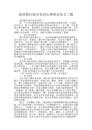 商业银行综合实训心得体会范文三篇
