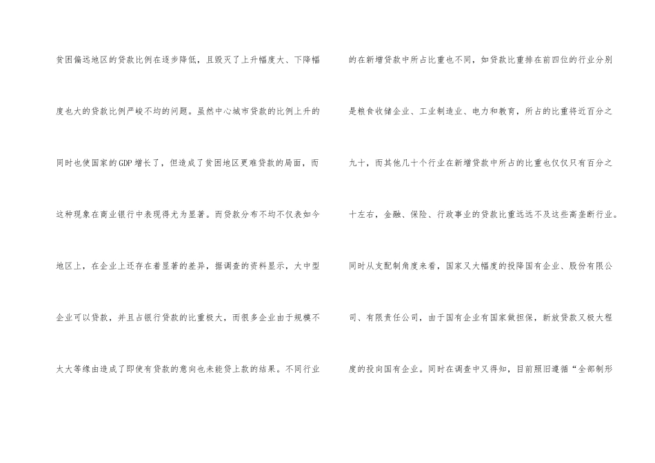 商业银行对公信贷现状及对策研究_第2页