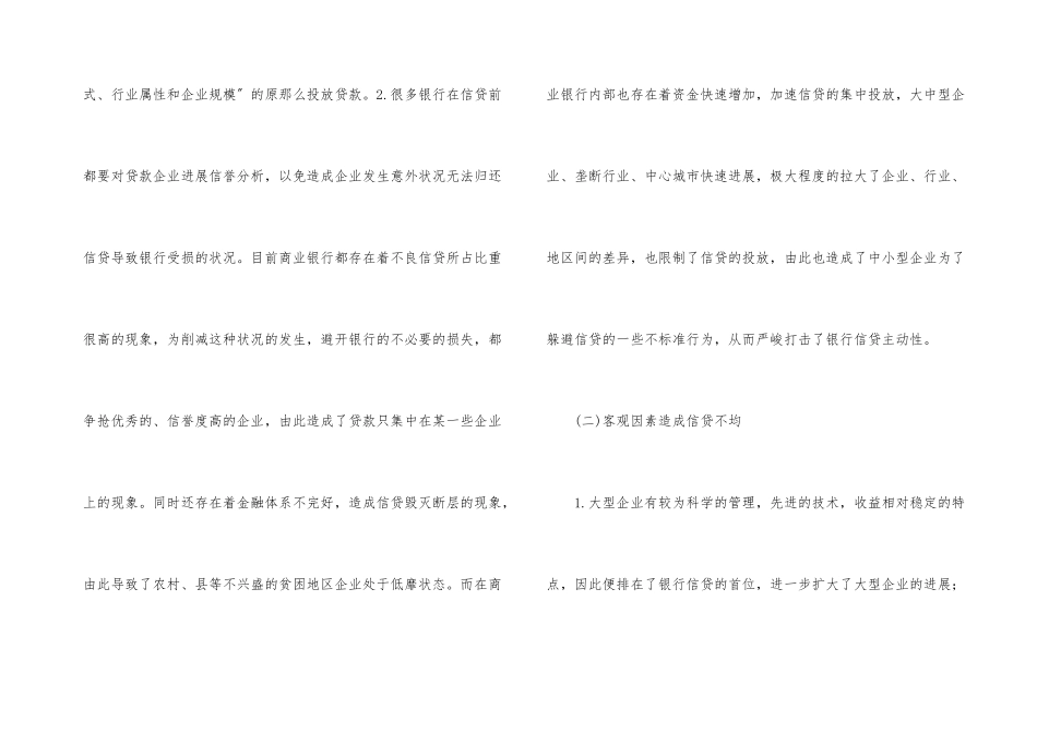 商业银行对公信贷现状及对策研究_第3页