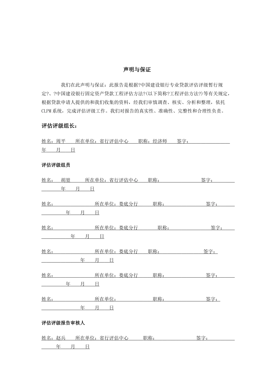 商业银行项目融资评估报告_第2页