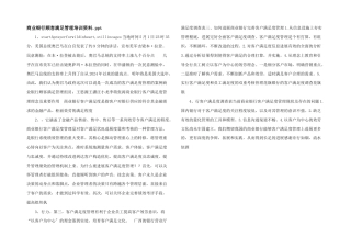 商业银行顾客满意管理培训资料.ppt