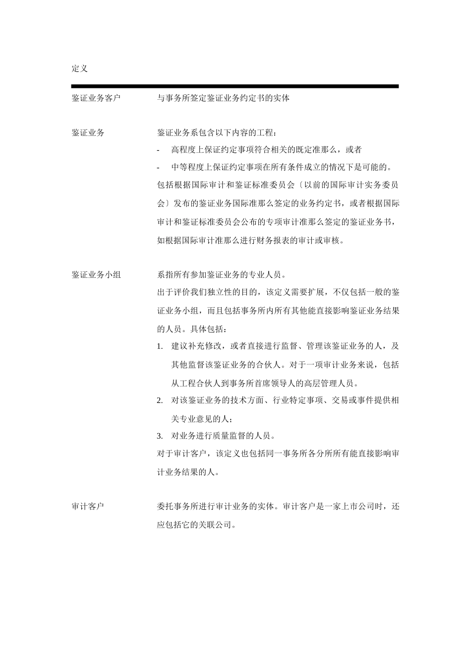 商业银行风险管理手册_第3页