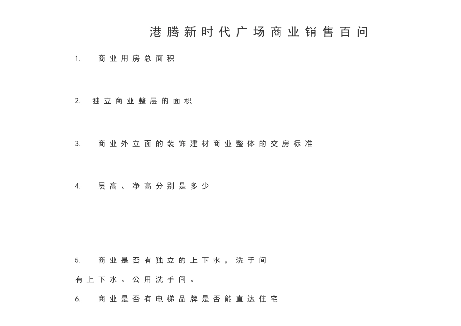 商业销售百问@_第1页