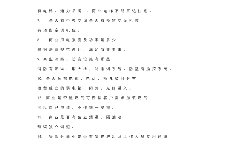 商业销售百问@_第2页