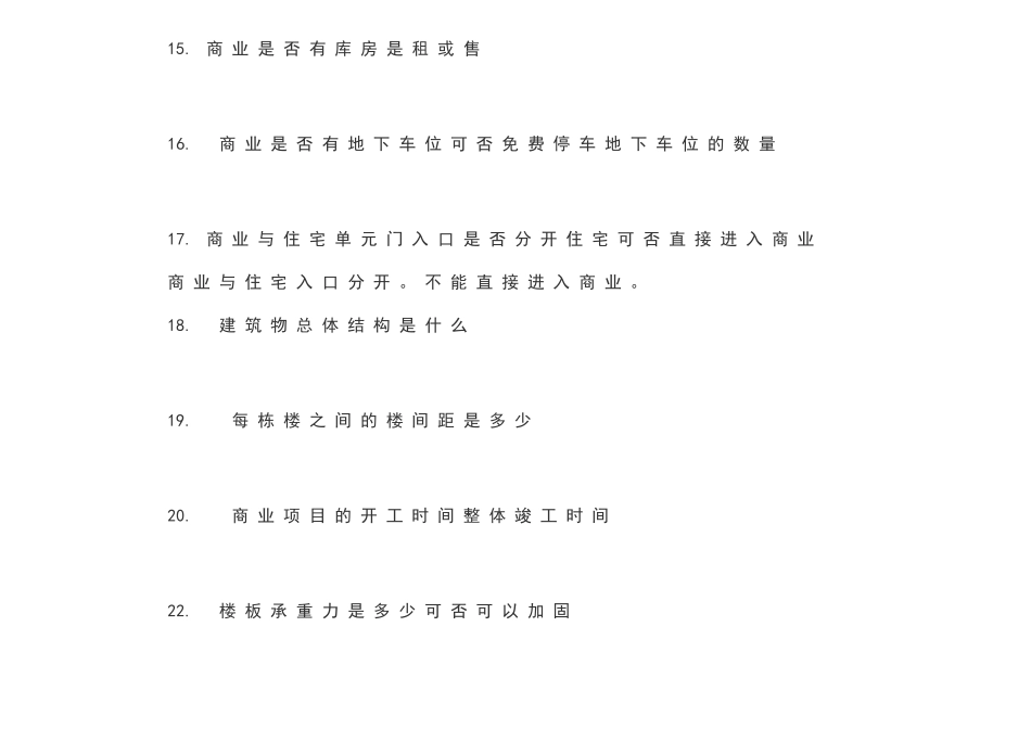 商业销售百问@_第3页