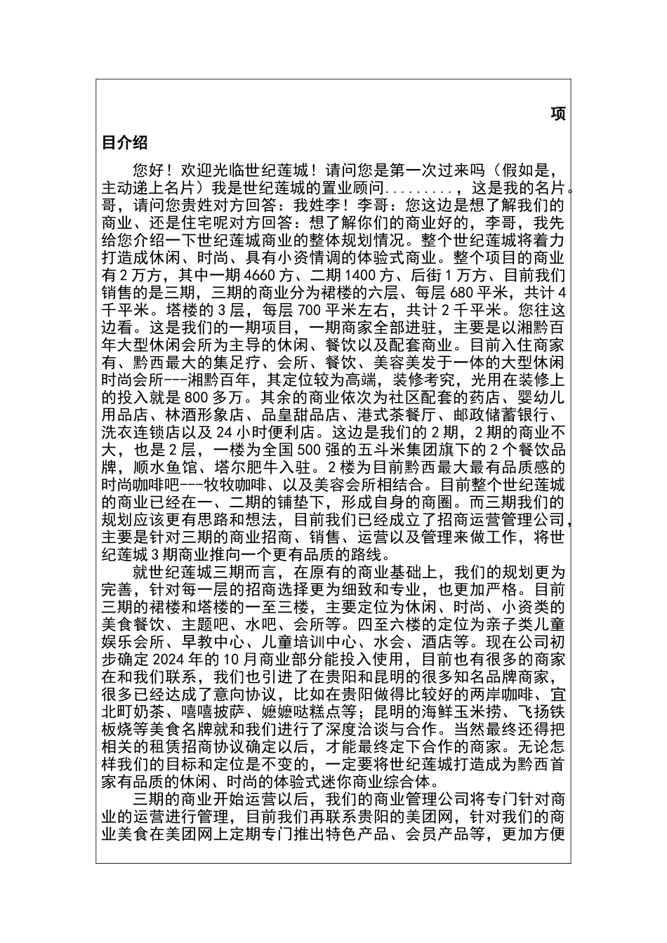 商业销售说辞_第1页