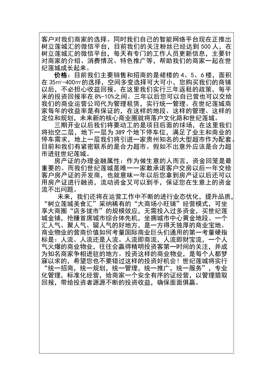 商业销售说辞_第2页