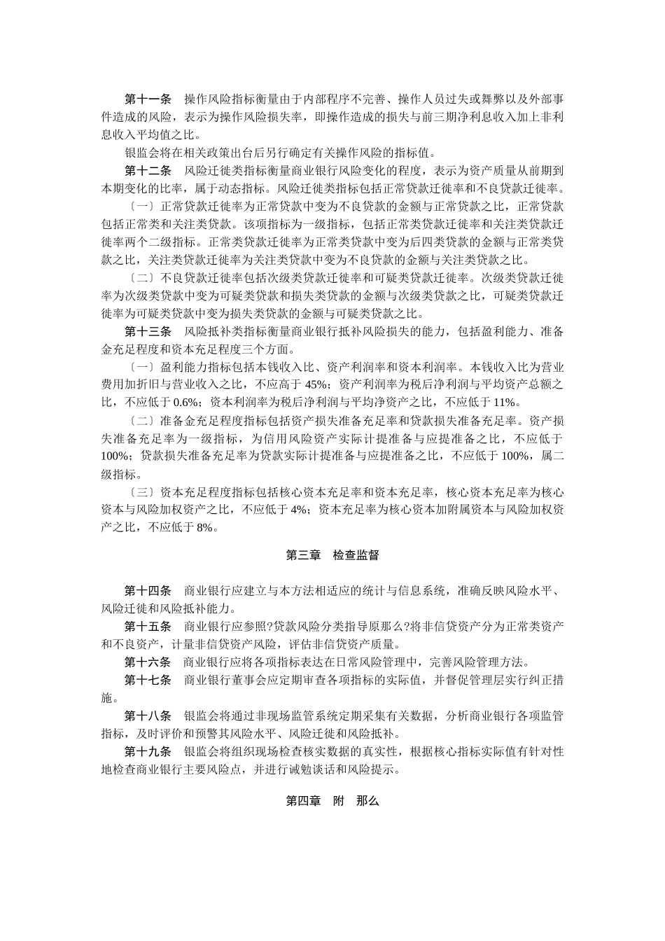 商业银行风险监管核心指标_第2页