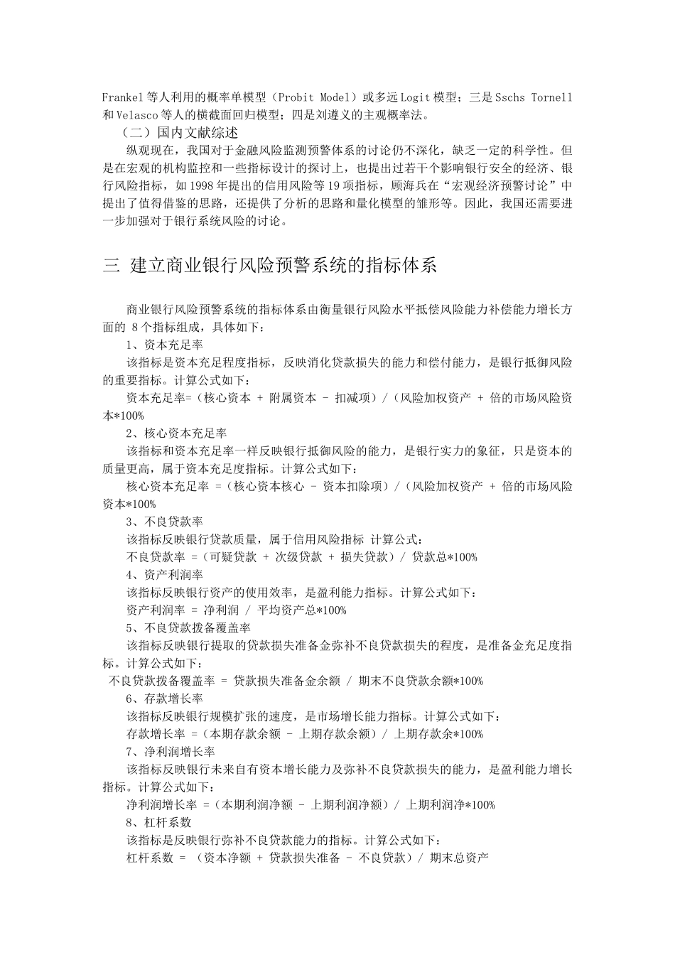 商业银行风险预警系统的构建与分析_第2页