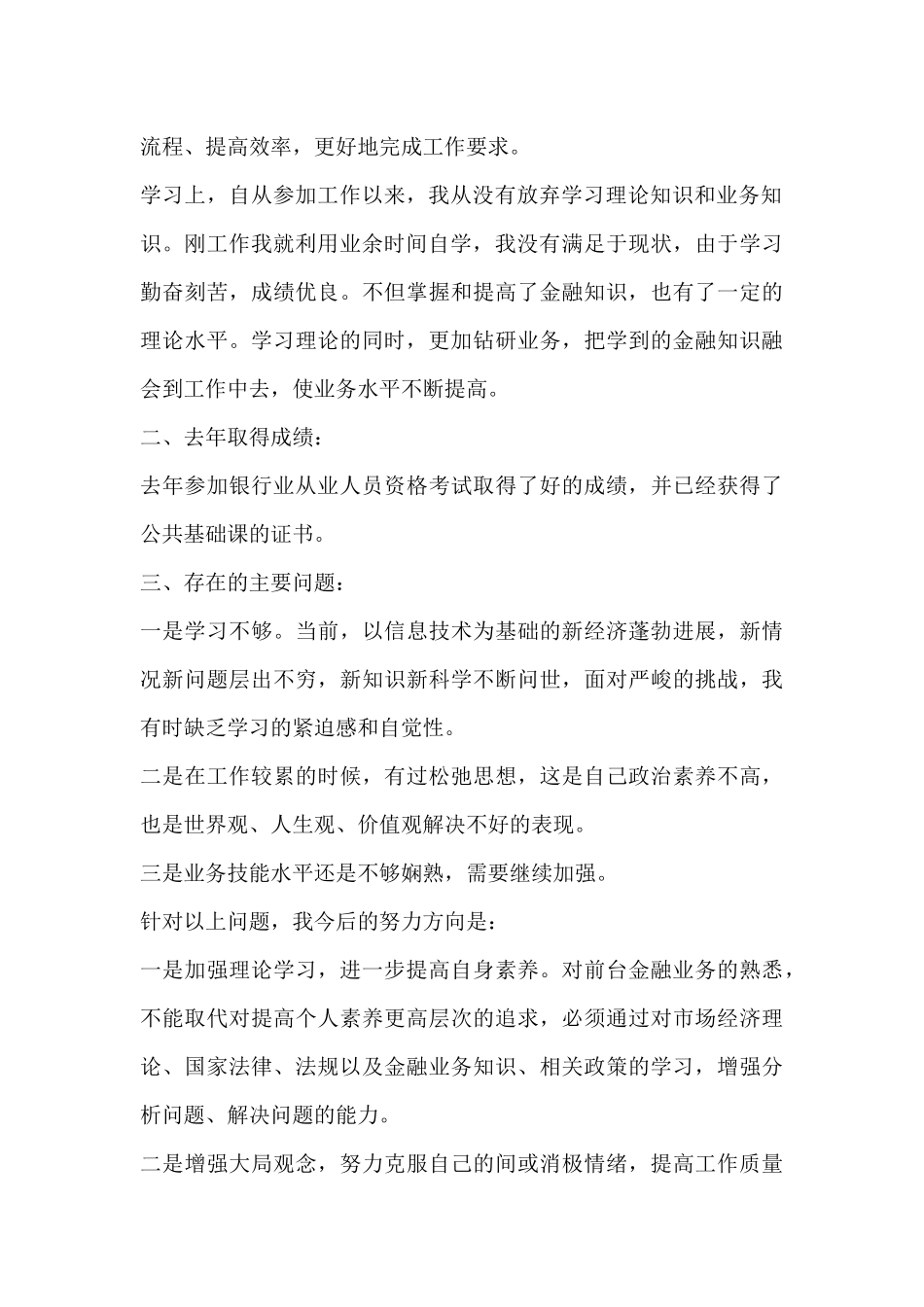 商业银行经营管理心得体会14篇_第2页