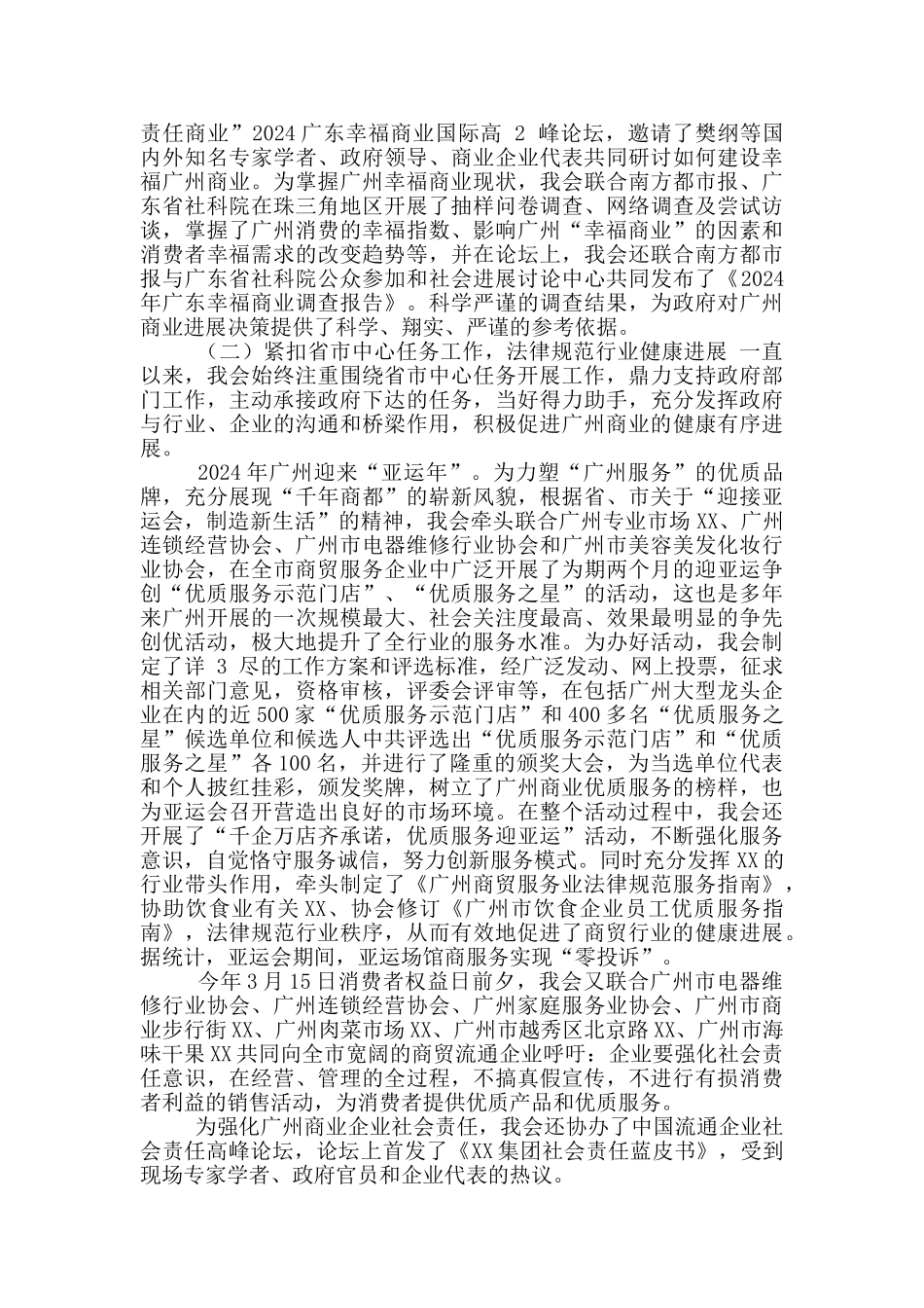 商会代表发言_第2页