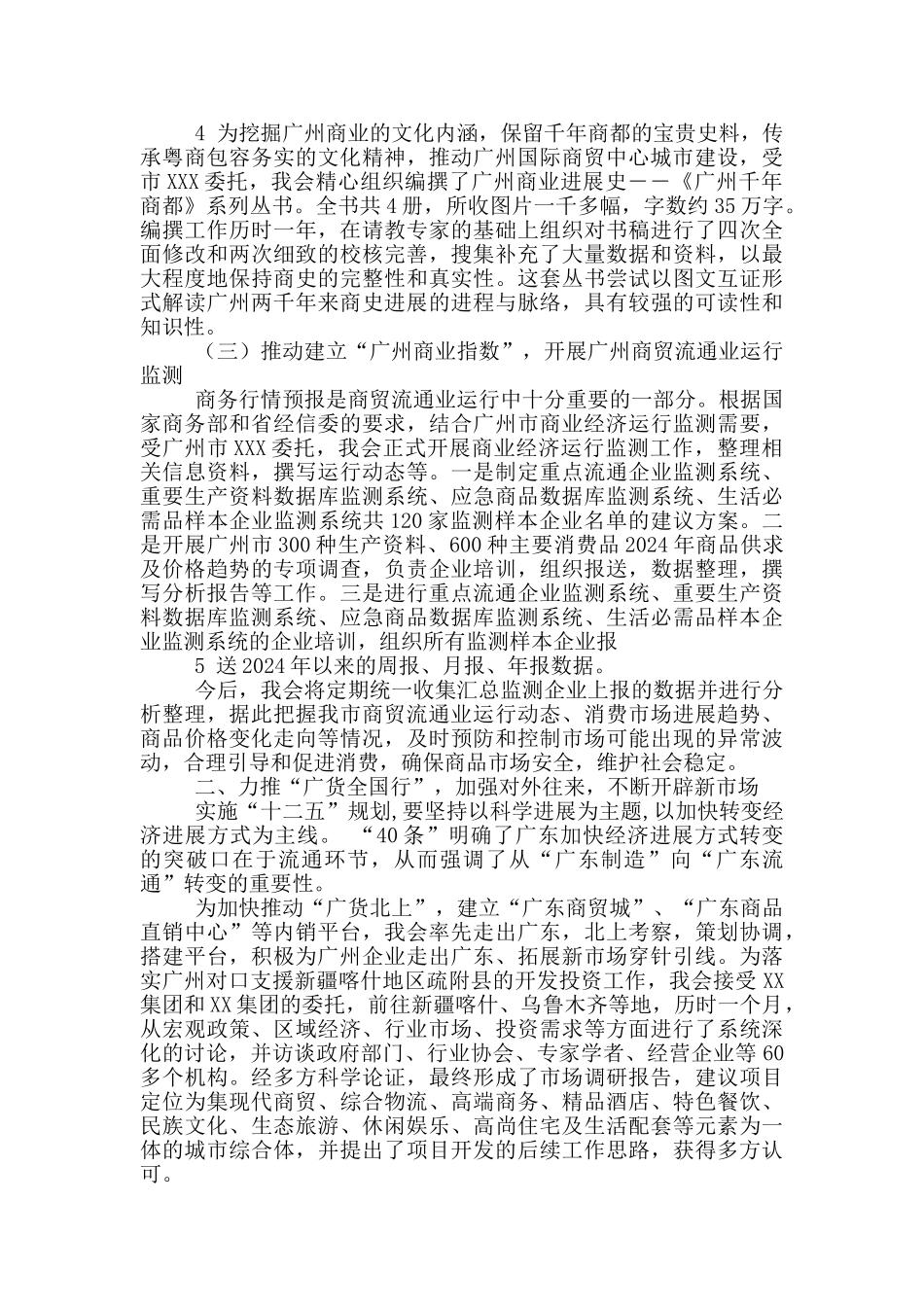 商会代表发言_第3页