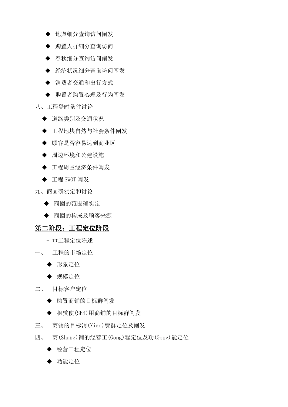 商业项目全程策划建议书_第2页