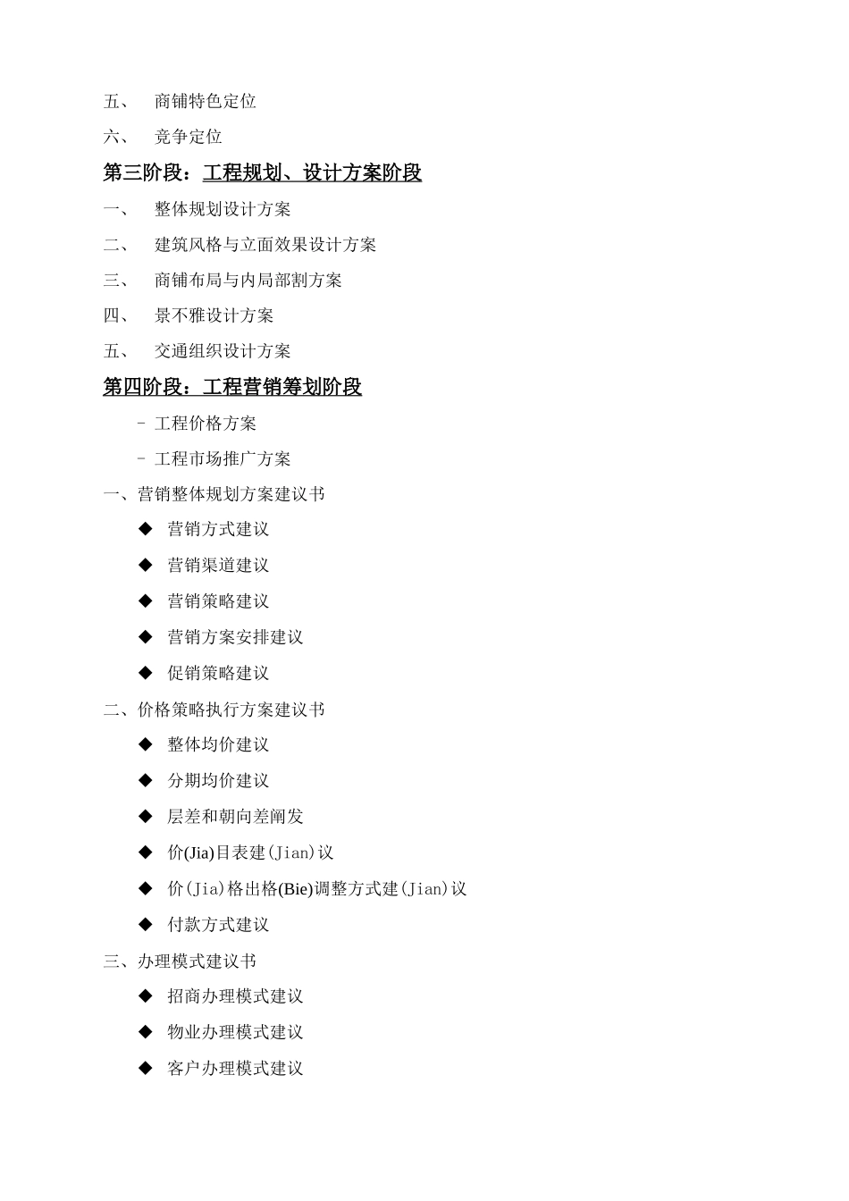 商业项目全程策划建议书_第3页