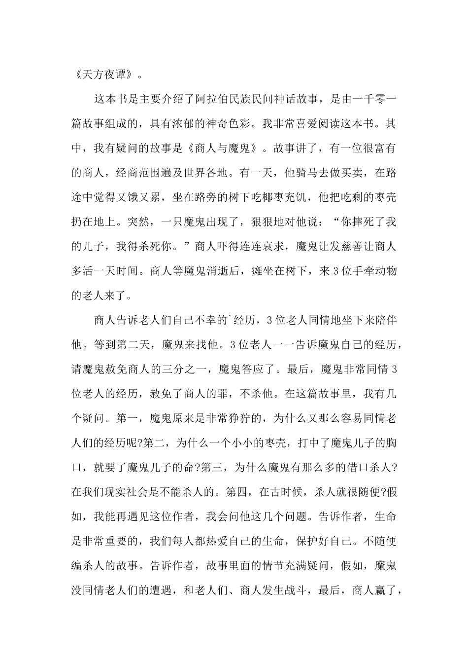 商人与魔鬼读书心得体会600字5篇_第2页