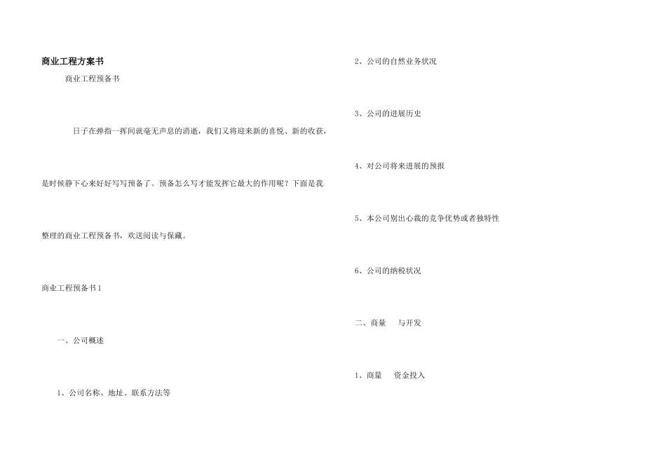 商业项目计划书_第1页