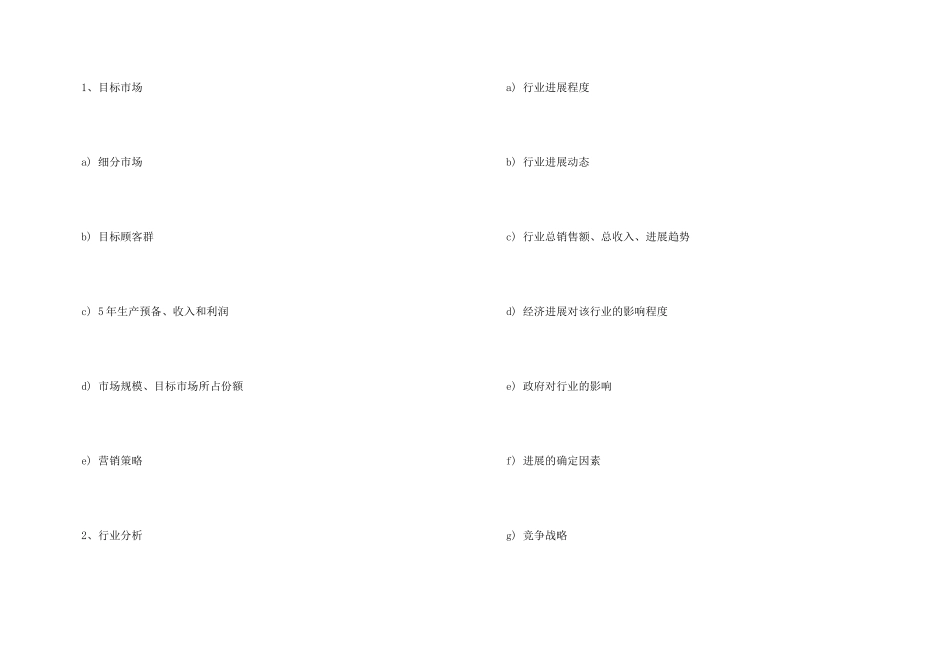 商业项目计划书_第3页