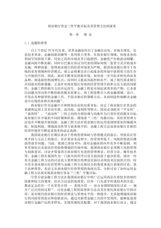 商业银行资金三性平衡目标及其管理方法的演变