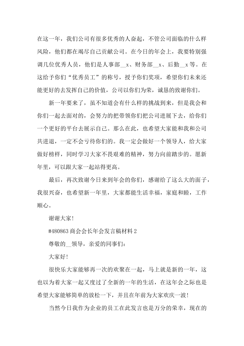 商会会长年会发言稿材料5篇_第2页