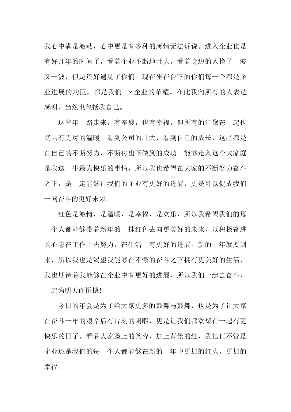 商会会长年会发言稿材料5篇_第3页