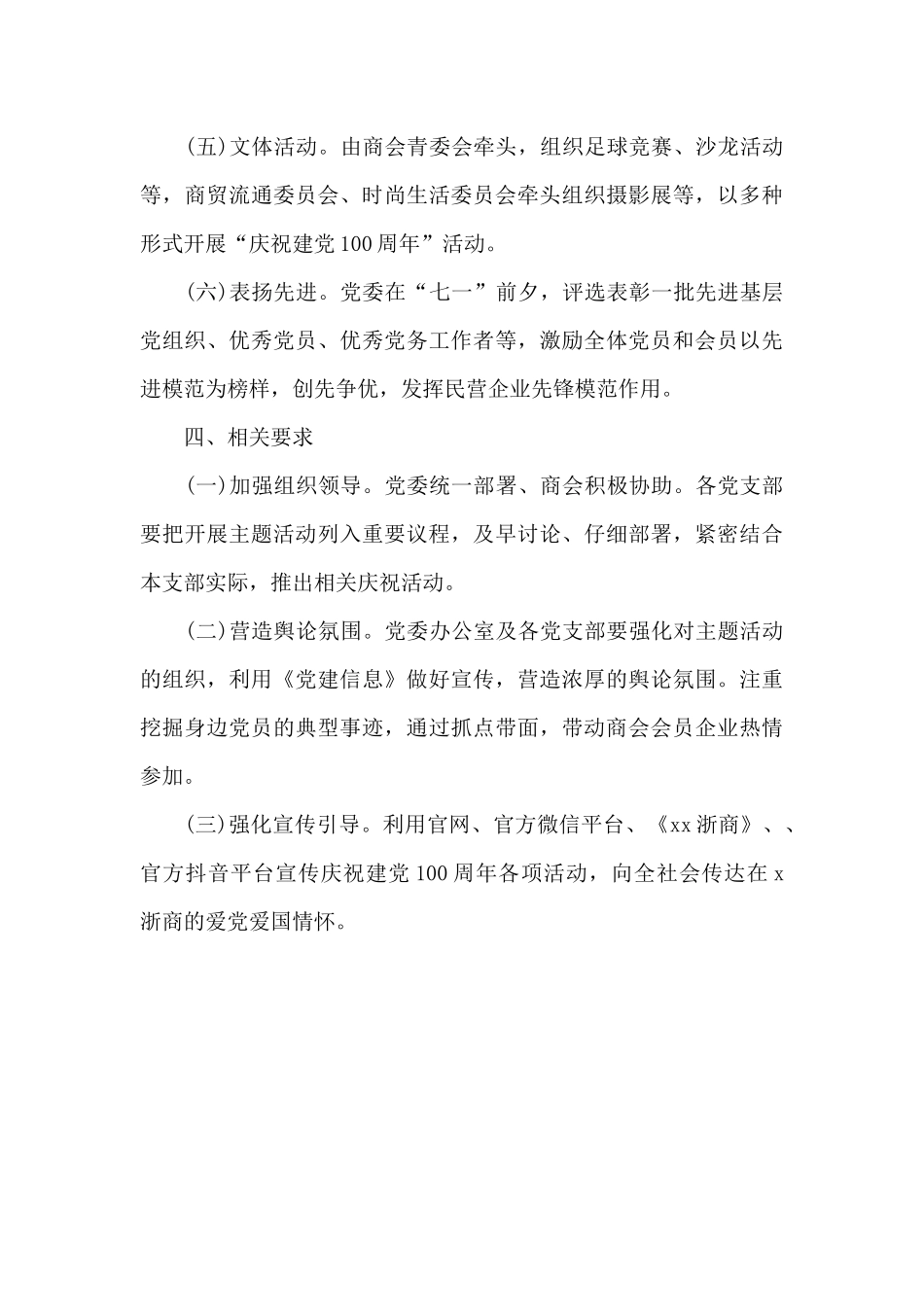 商会庆祝中国共产党建党100周年活动方案_第3页