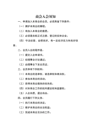 商会单位入会条件