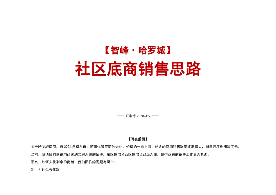 商业销售思路_第1页