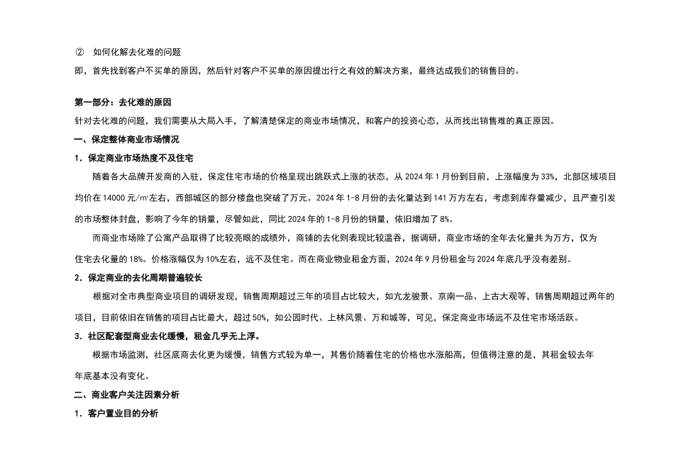 商业销售思路_第2页