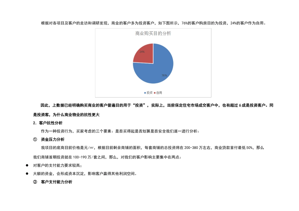 商业销售思路_第3页