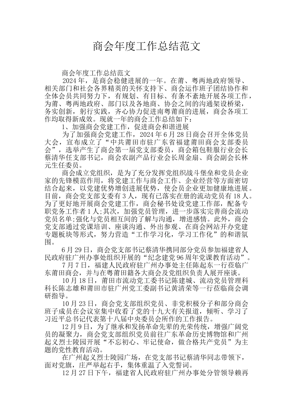 商会年度工作总结范文_第1页