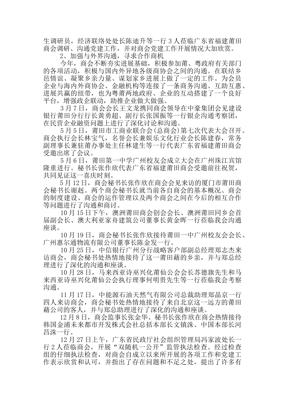 商会年度工作总结范文_第2页