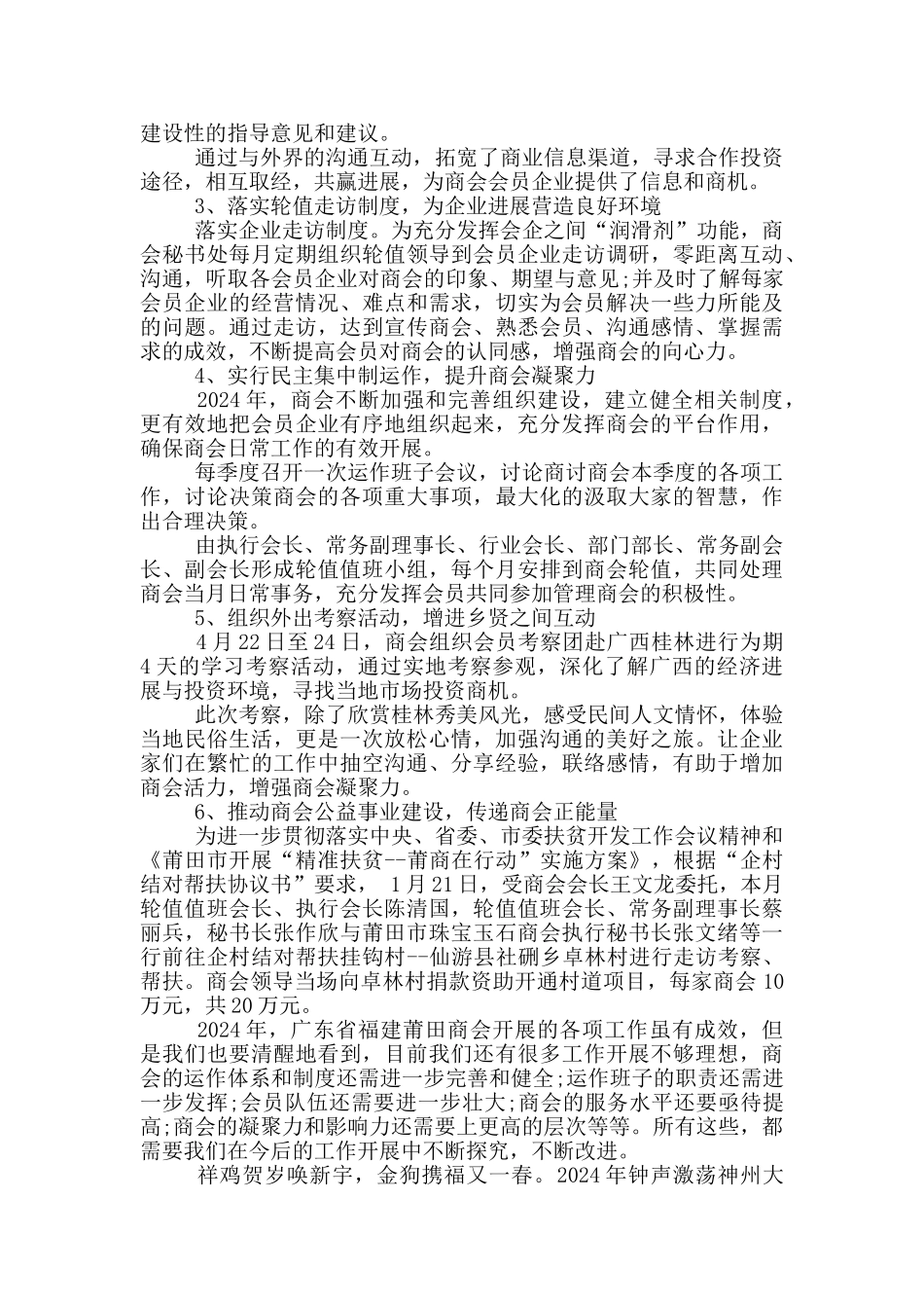 商会年度工作总结范文_第3页