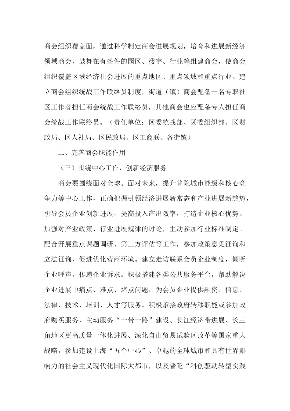 商会改革发展实施方案_第3页