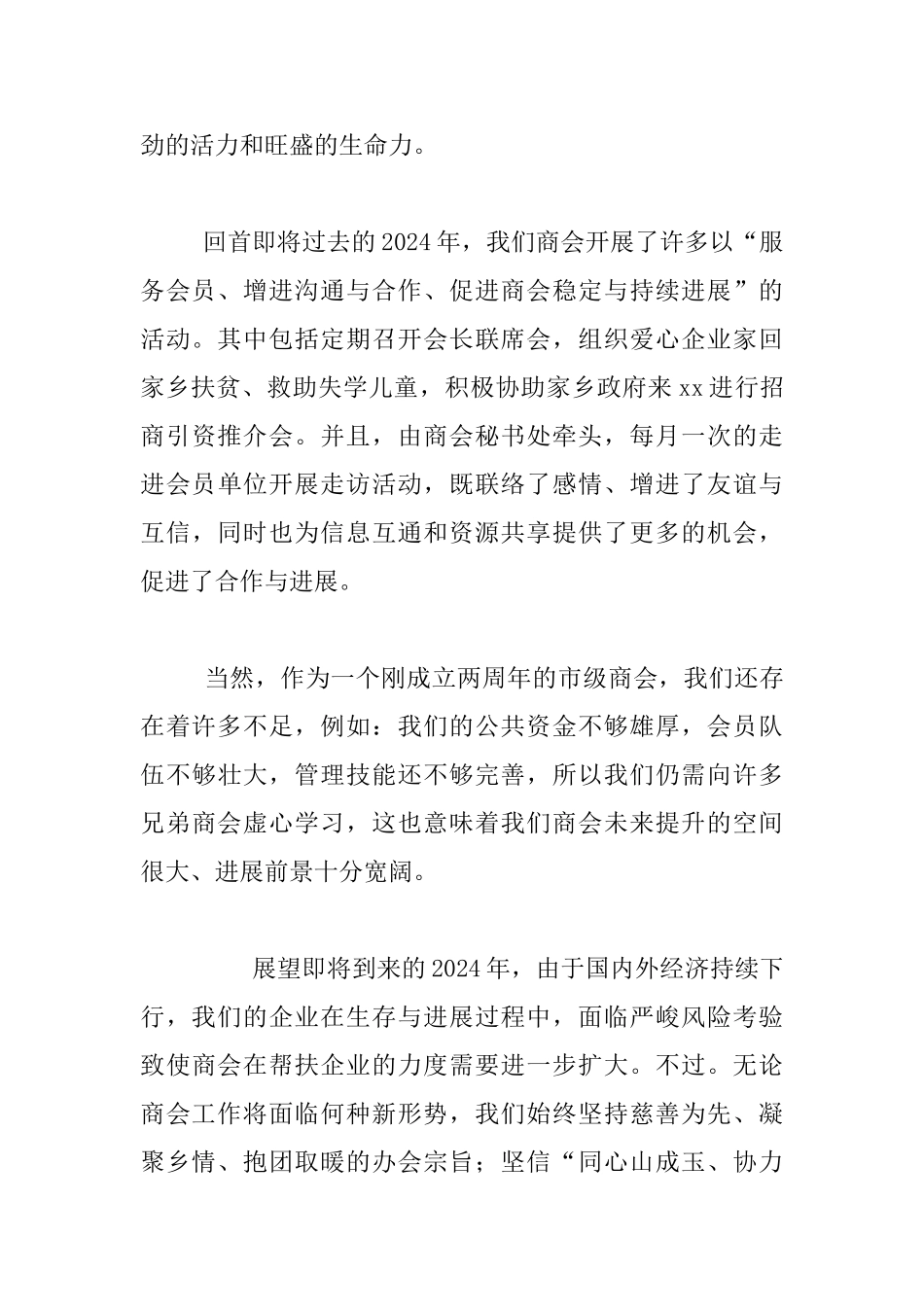 商会成立两周年暨迎春年会讲话材料_第2页