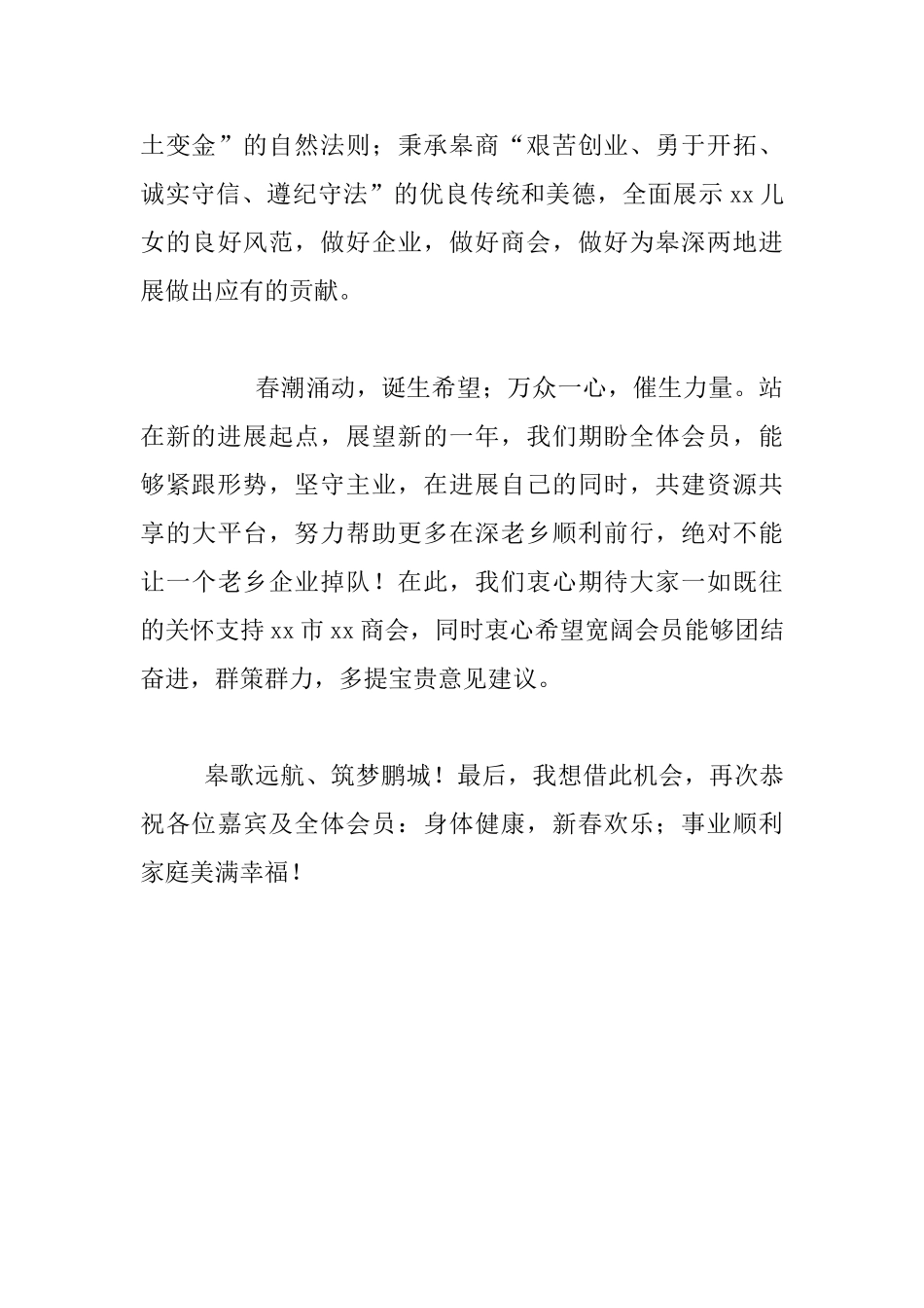 商会成立两周年暨迎春年会讲话材料_第3页