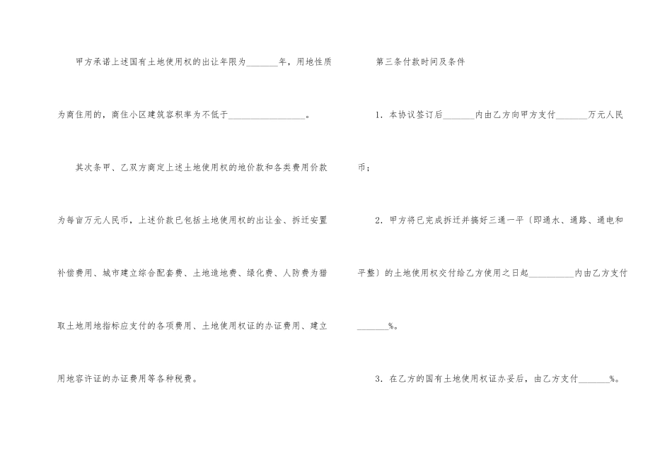商住小区开发合同范本_第2页
