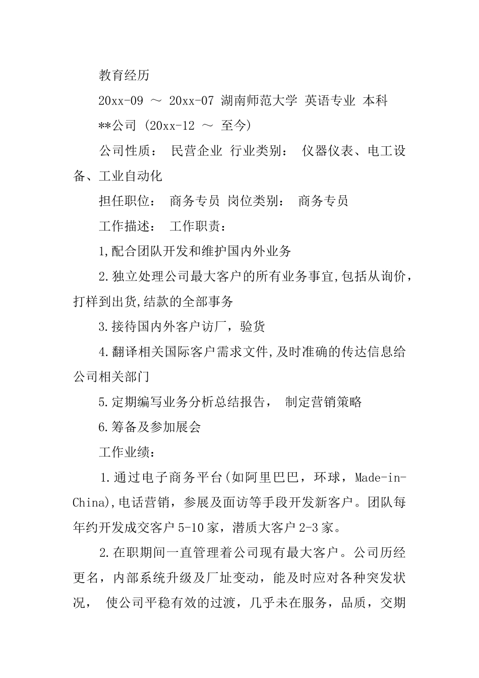 商务专员简历模板_第2页