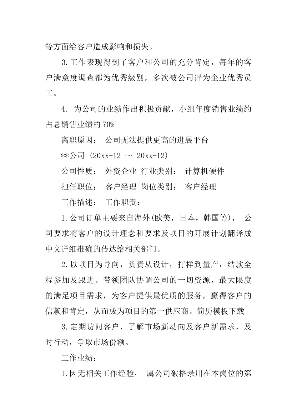 商务专员简历模板_第3页