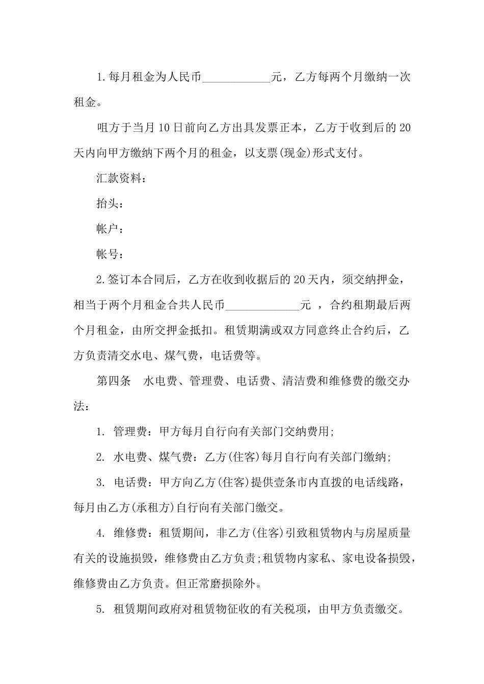 商住楼出租合同_第2页