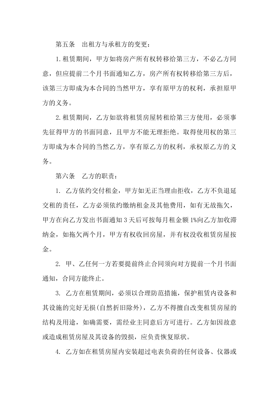 商住楼出租合同_第3页