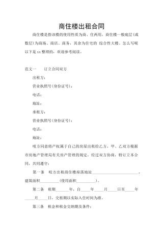 商住楼出租合同