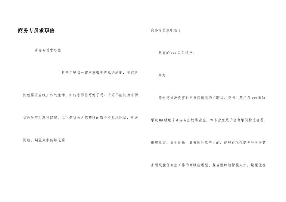 商务专员求职信_第1页