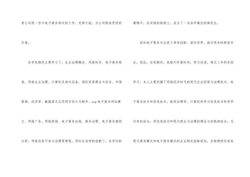 商务专员求职信_第2页