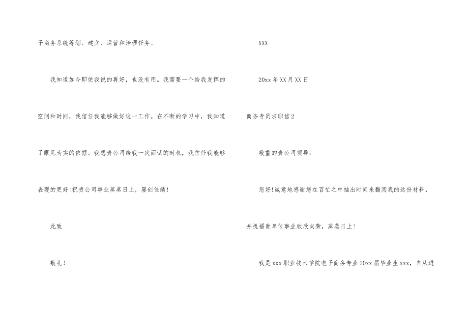 商务专员求职信_第3页
