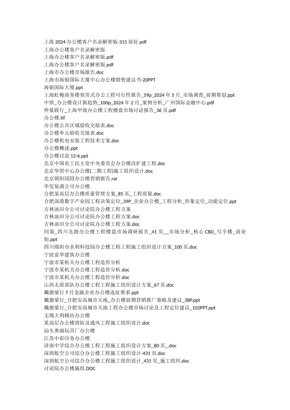 商务中心与办公楼商务楼营销策划方案调查研究报告)_第2页