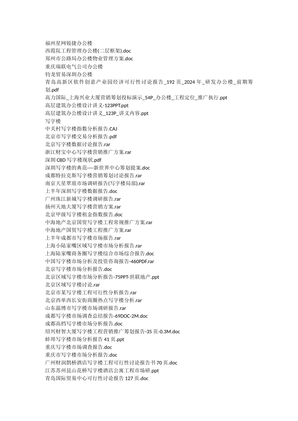 商务中心与办公楼商务楼营销策划方案调查研究报告)_第3页