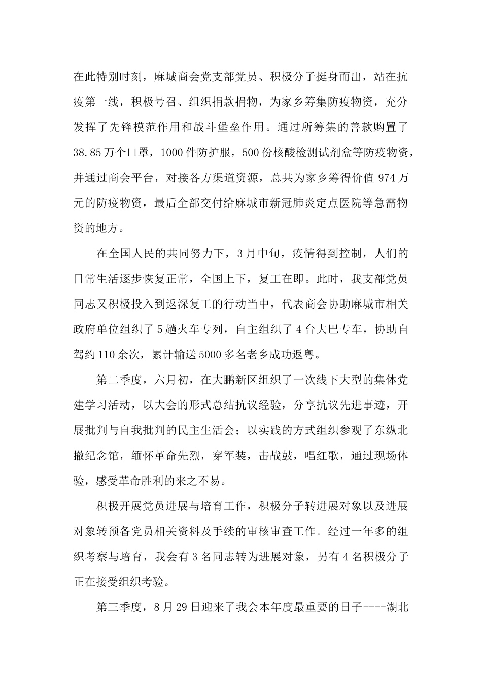 商会党支部2024年党建工作情况汇报3篇_第2页