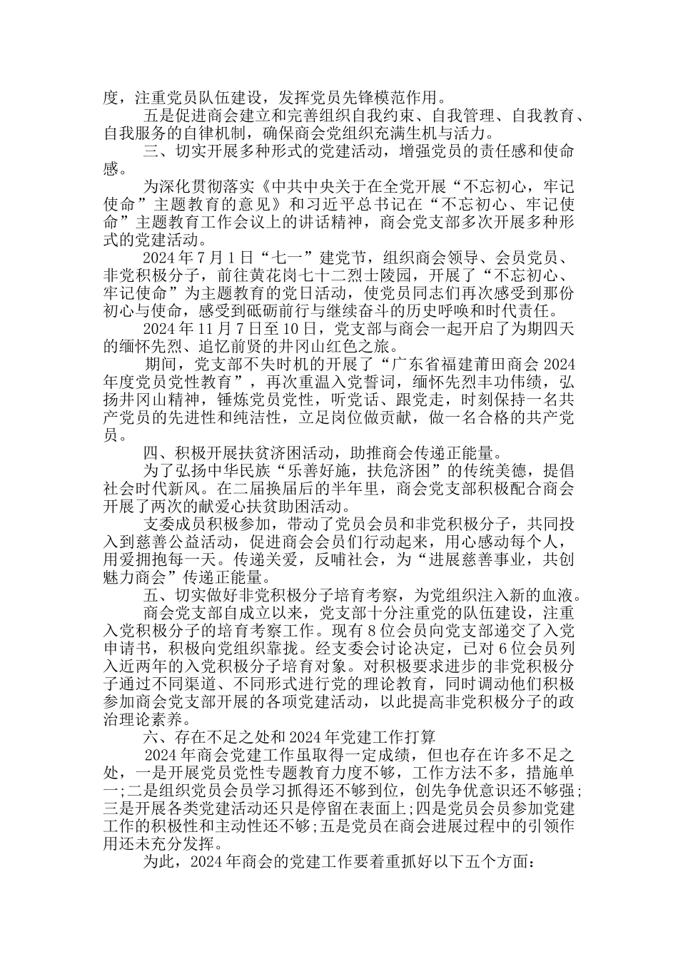 商会党支部2024年党建工作情况汇报_第2页